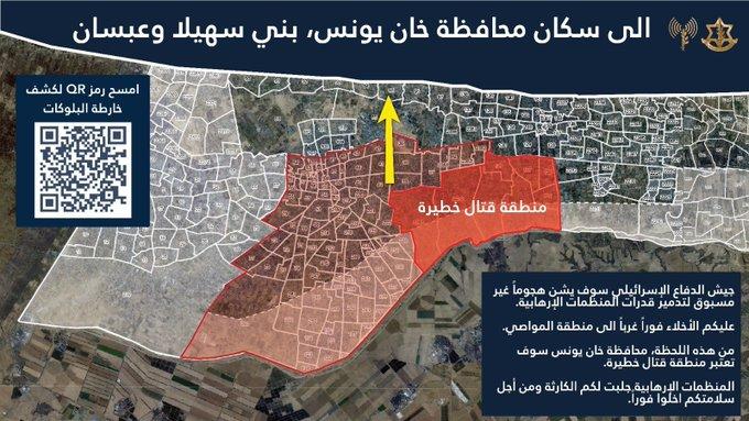 الجيش الاسرائيلي يطالب بإخلاء خان يونس... نتنياهو: نقترب من السيطرة على كامل مساحة قطاع غزة