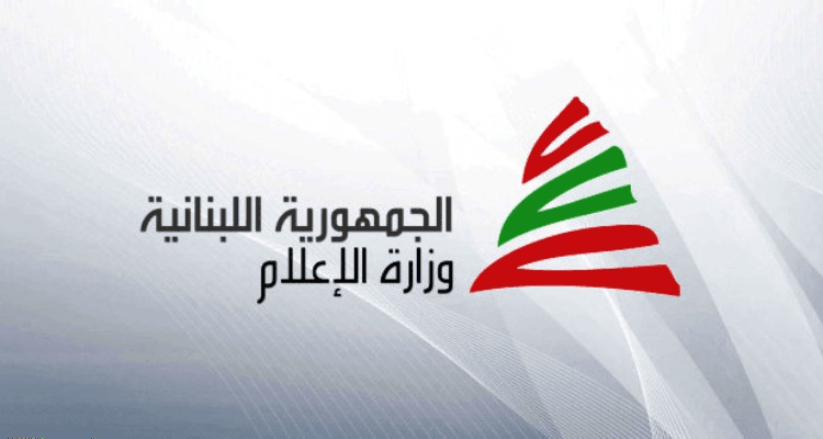 "الإعلام" تحذر: للامتناع التام عن أي شكل من أشكال التواصل مع جهات إسرائيلية