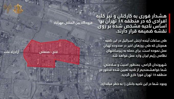 أدرعي في إنذار الى سكان طهران: لإخلاء المنطقة 18... والحرس الثوري: يقابلها "نيفيه تسيدك"