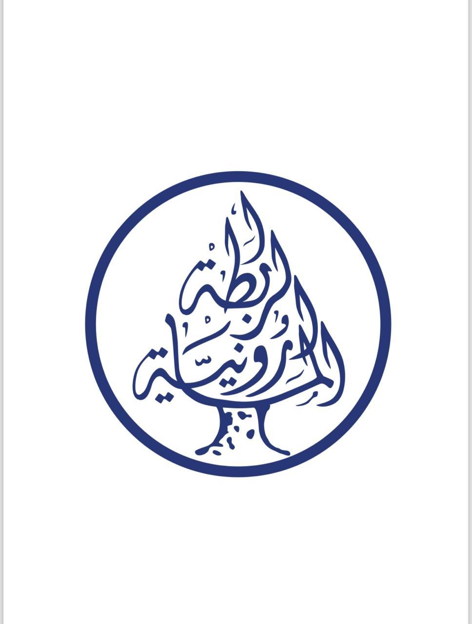 الرابطة المارونية في الذكرى الخامسة لانفجار المرفأ: نطالب بإصدار القرار الاتهامي