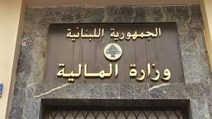 بيان من وزارة المال إلى المكلفين