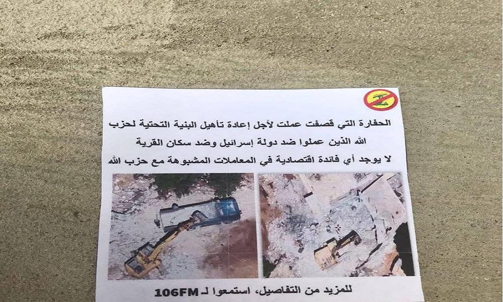  مناشير تحريضية فوق كفرشوبا والخيام.. وسقوط مسيّرة