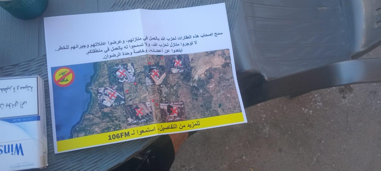 منشورات تحريضية في بنت جبيل.. وقنابل صوتية في الخيام