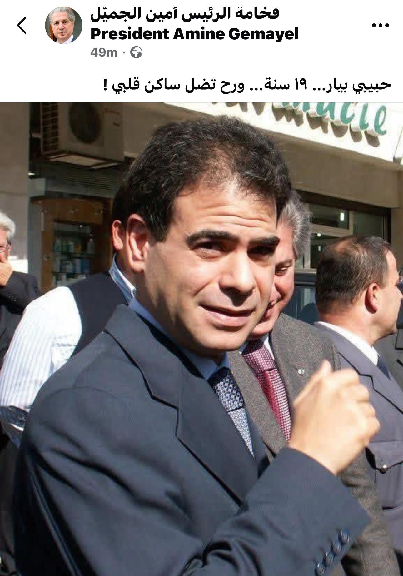 الرئيس أمين الجميّل يستذكر نجله بيار في الذكرى الـ19 لاستشهاده: “حبيبي بيار… 19 سنة… ورح تضل ساكن قلبي”  