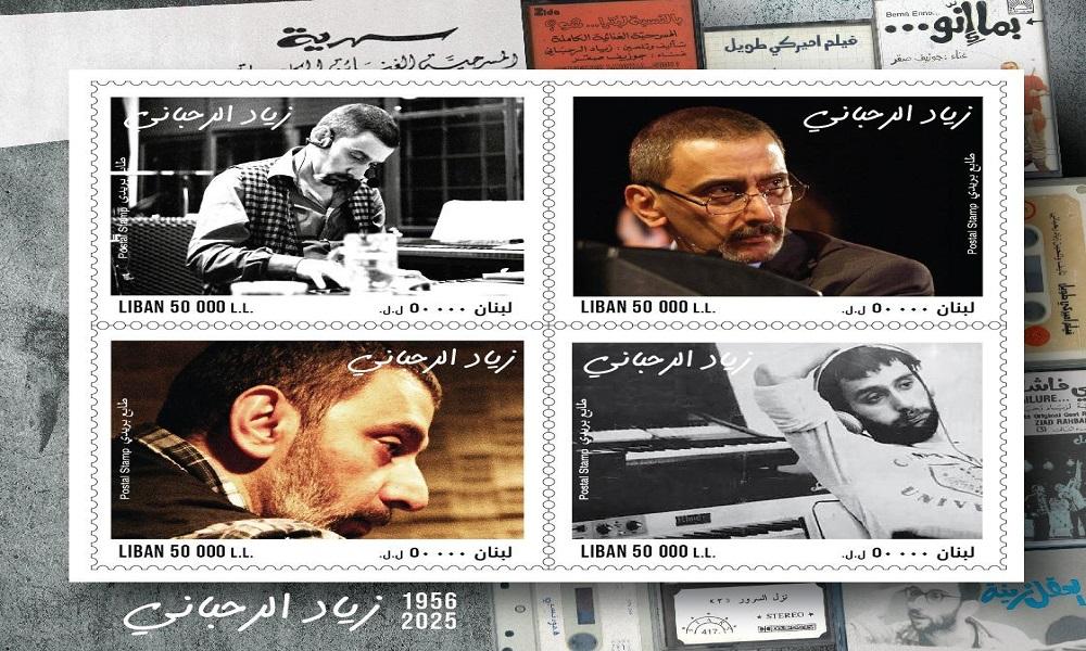 اصدار طابع جديد باسم زياد الرحباني