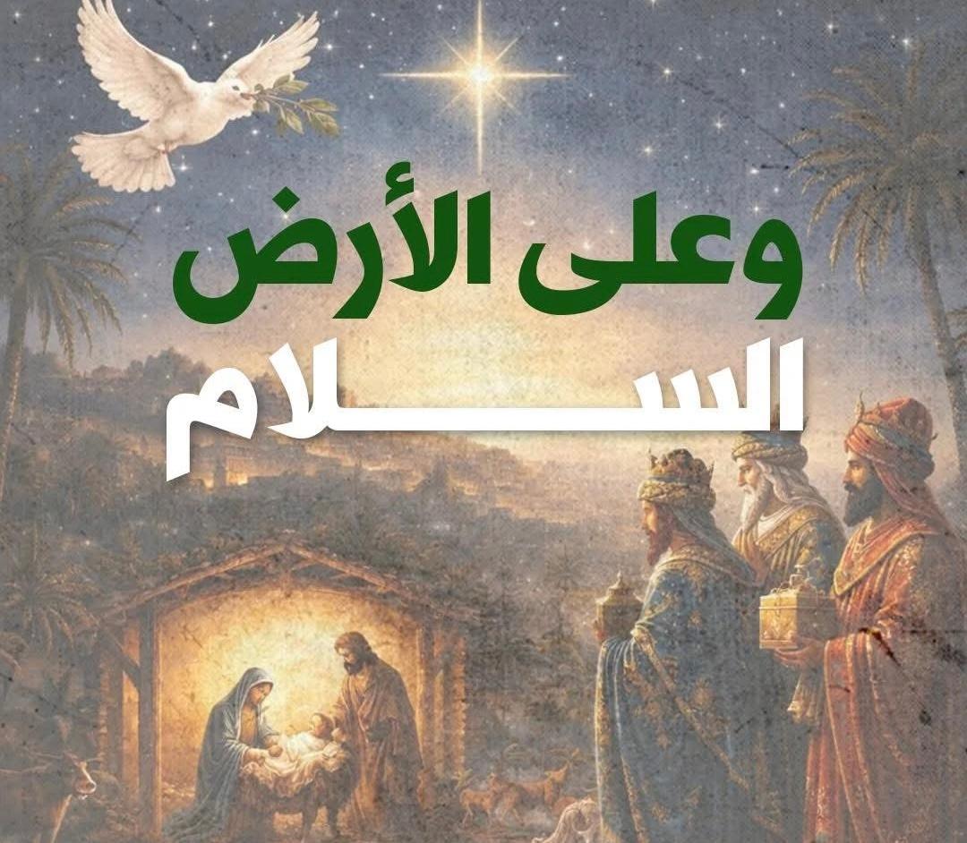 "الكتائب" يُهنىء اللبنانيين بالميلاد ورأس السنة