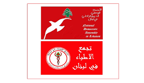 تجمعا "الأطباء" و"الديموقراطي" : لتعديل مشروع تحديد "الفجوة المالية"