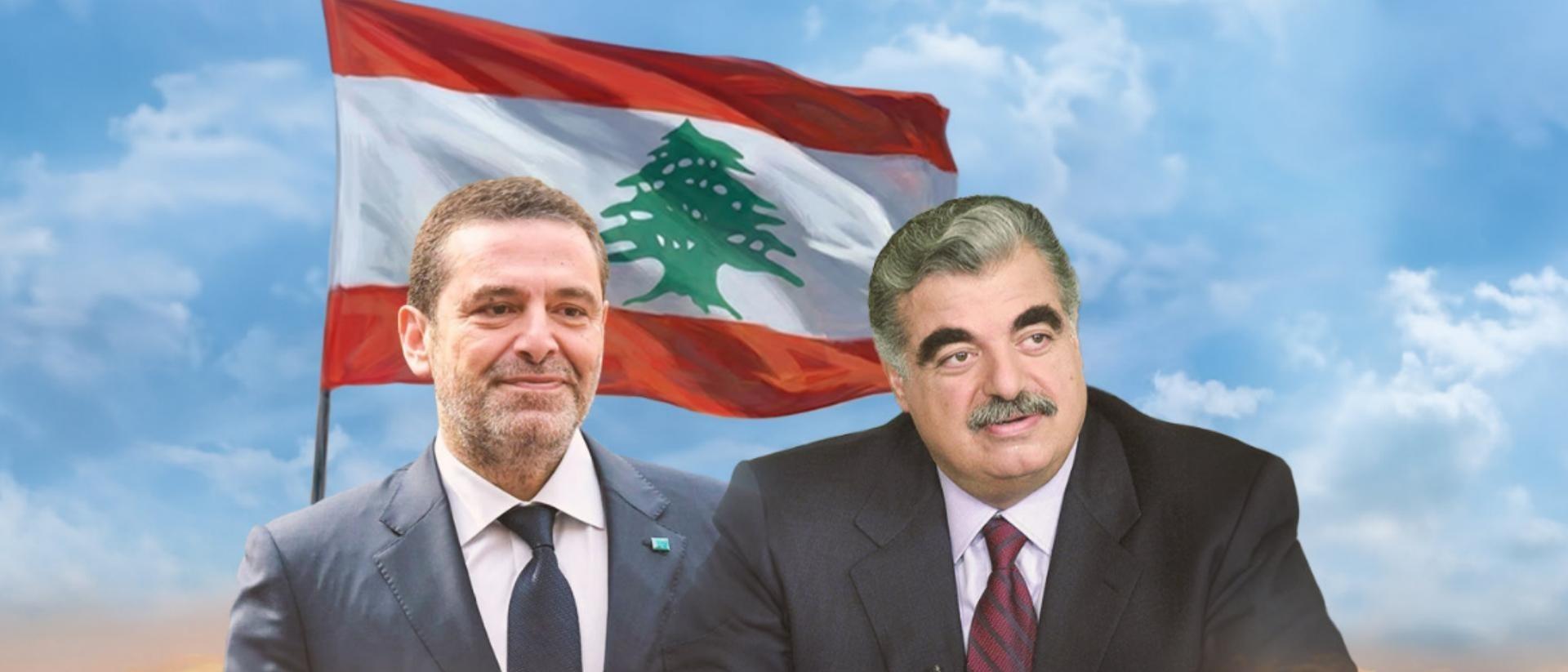 استنفارٌ في "تيار المستقبل"... وما سيقوله الحريري في ١٤ شباط