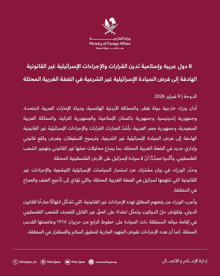 8 دول عربية وإسلامية تدين القرارات والإجراءات الإسرائيلية غير القانونية الهادفة إلى فرض السيادة الإسرائيلية غير الشرعية في الضفة الغربية المحتلة