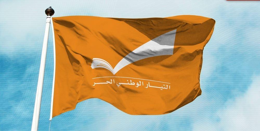 "التيار": رأي هيئة التشريع... هرطقة دستورية!