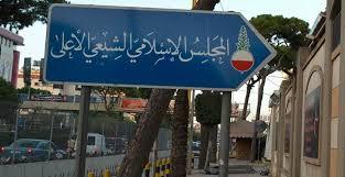 المجلس الشيعي يدعو لإعلان الحداد ورفع الرايات السود عن روح الخامنئي