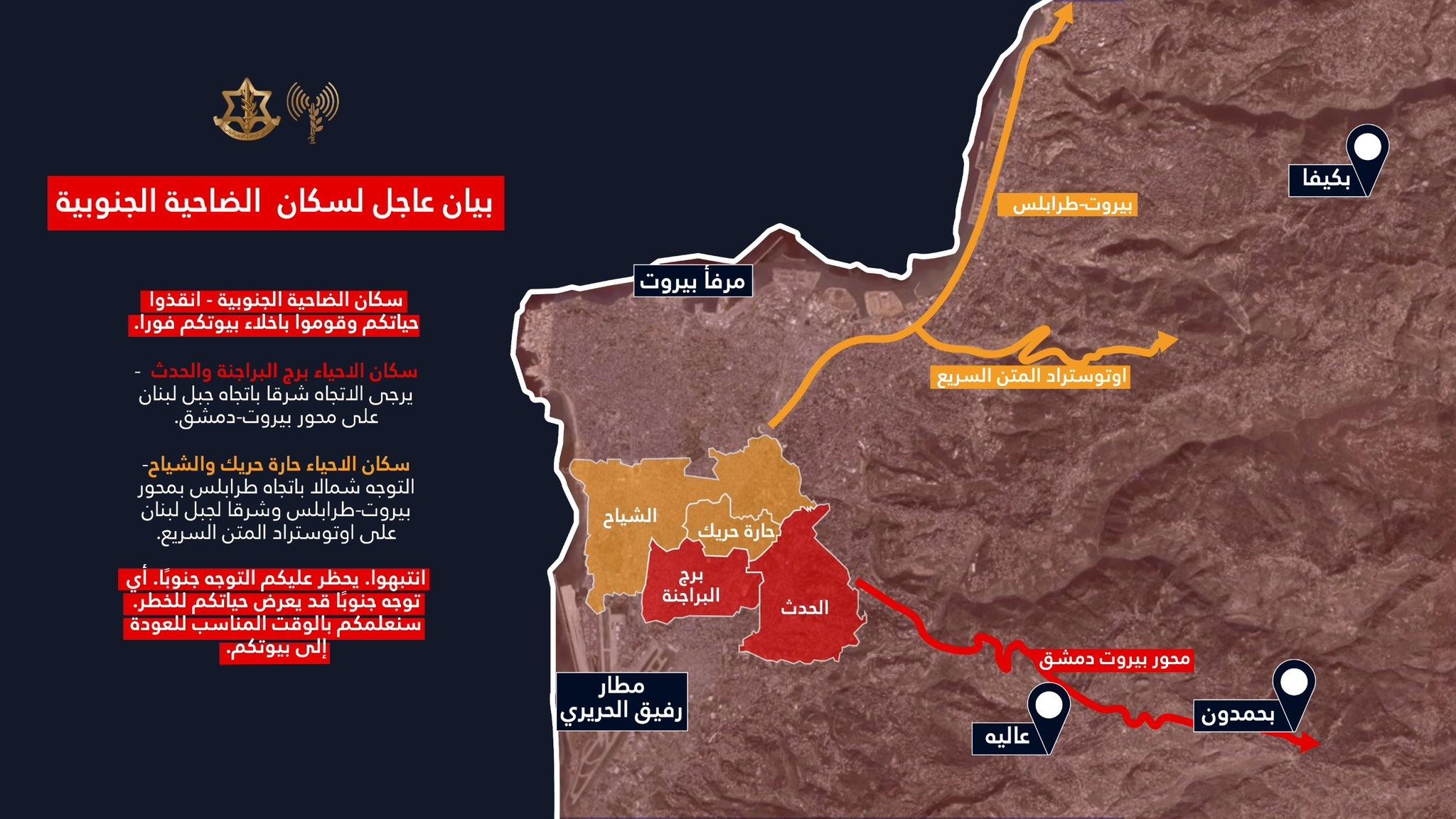 انذار اسرائيلي لسكان الضاحية: أخلوا منازلكم فورًا.. وغارات عنيفة جنوبا وانذارات متتالية!
