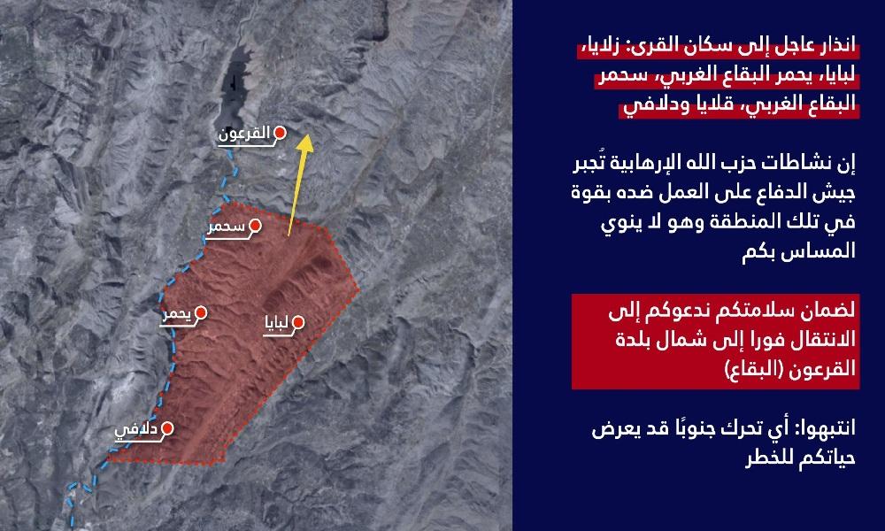 إنذار إسرائيلي عاجل قرى في البقاع الغربي: إنتقلوا إلى شمال القرعون!