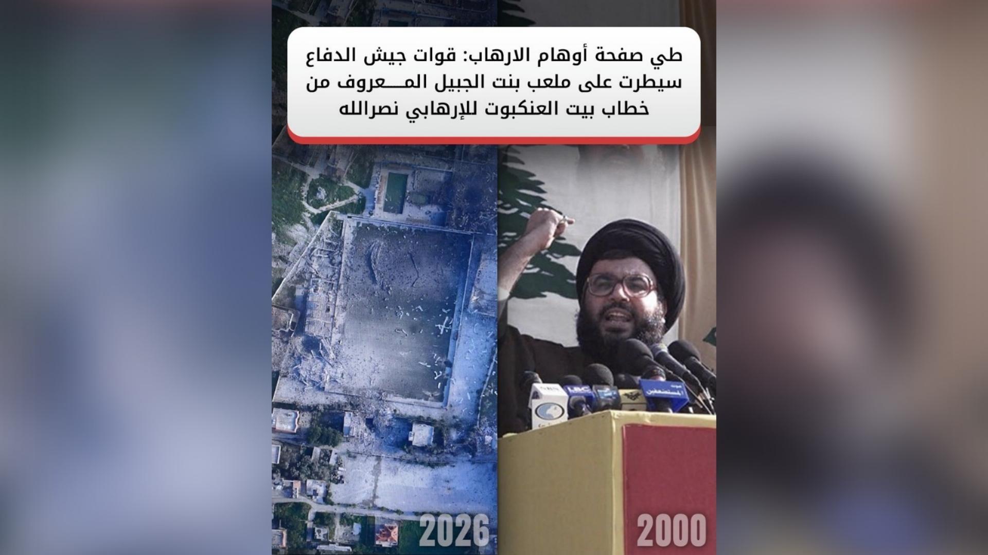 الجيش الإسرائيلي معلنا السيطرة على ملعب بنت جبيل: حطّمنا رمزية الغرور!