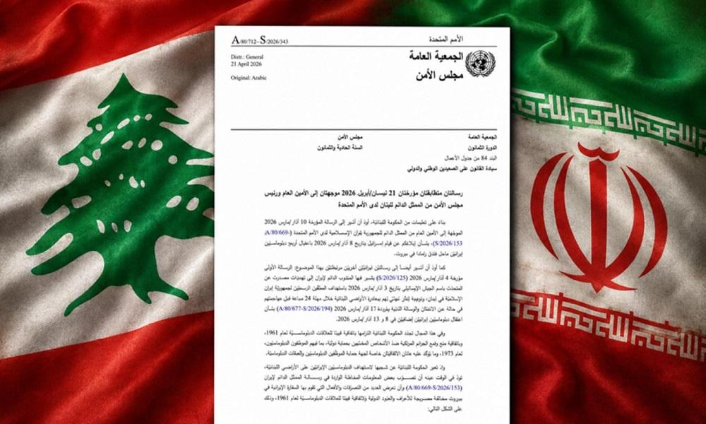 لبنان يرفع أولى شكاواه ضد إيران لدى مجلس الأمن