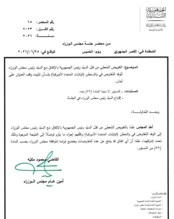 بموافقة وزراء الثنائي: الحكومة تفوّض وفد واشنطن بالتفاوض