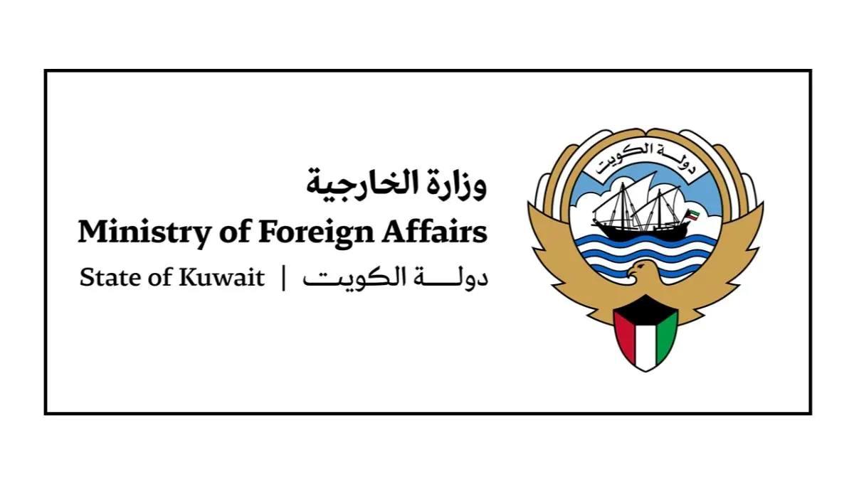 "الخارجية الكويتية" تدين تكرار الاعتداءات الإيرانية