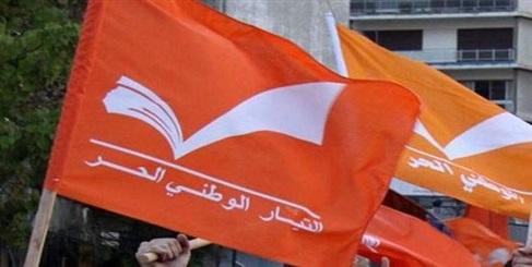 "الوطني الحر": لتحسين شروط التفاوض وإلزام إسرائيل بالإنسحاب