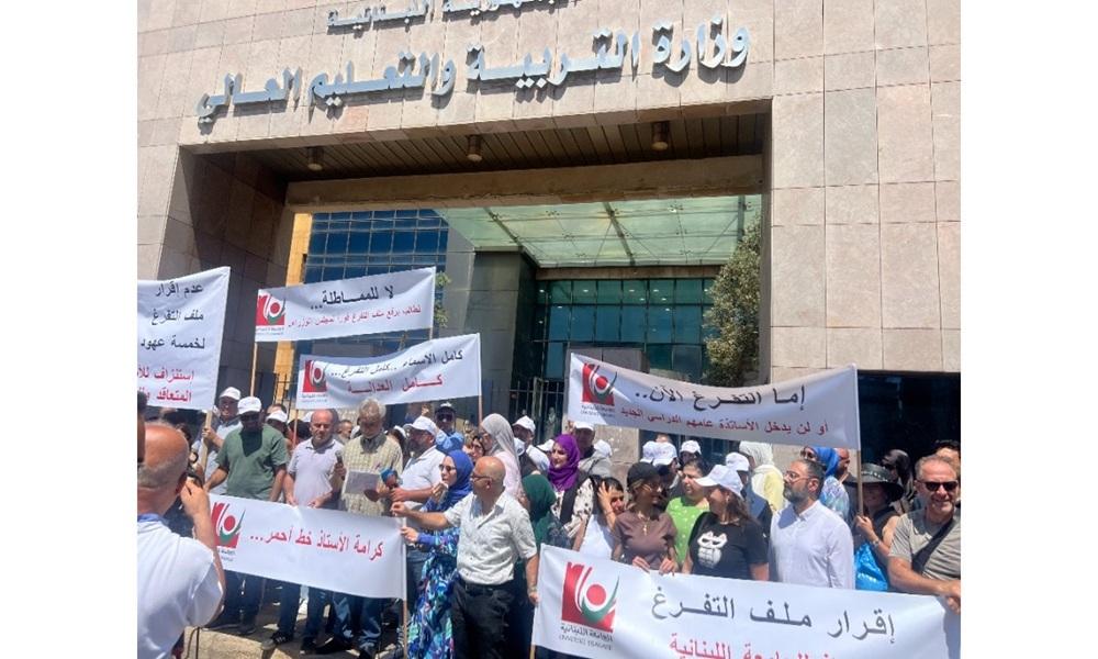 اعتصام أمام وزارة التربية للأساتذة المتعاقدين مع "اللبنانية"