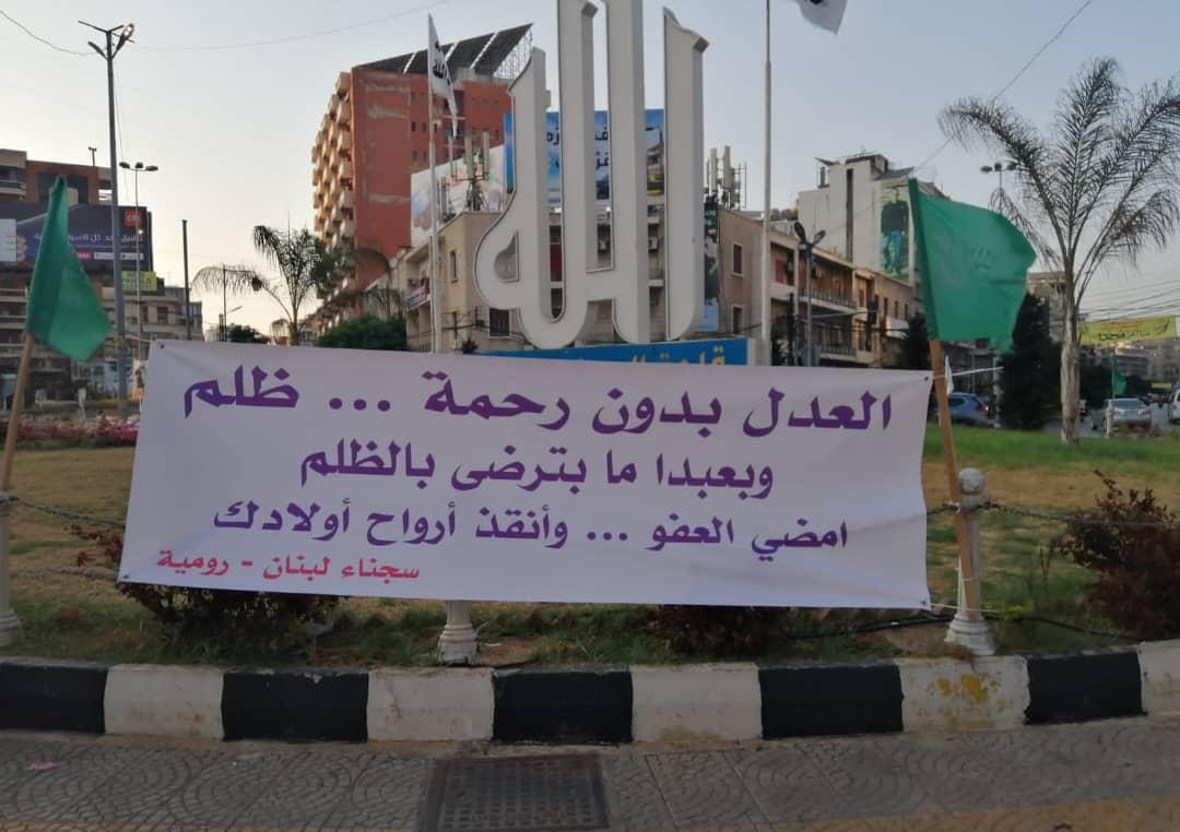 دعوات من الشارع الشمالي.. طرابلس تناشد الرئيس عون توقيع العفو العام