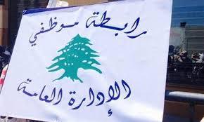 موظفو الإدارة العامة: تعطيل يوم الجمعة من كل أسبوع بسبب غلاء النقل
