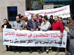 الاساتذة المتعاقدون: لتعميم واضح بشأن احتساب الساعات