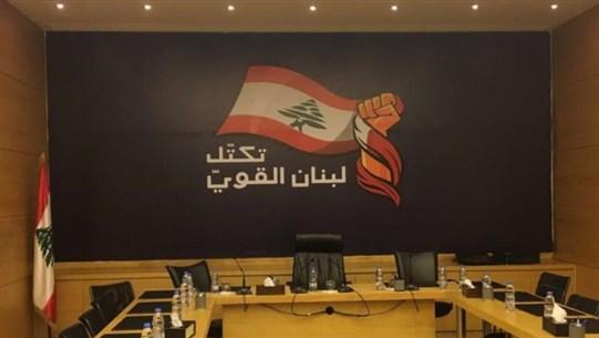 مصادر تكتل لبنان القوي: تحفّظات على العفو العام