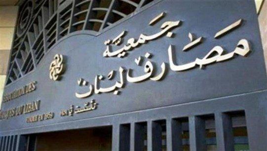 جمعية المصارف: إقفال جميع الفروع في طرابلس حتى استتباب الأوضاع الأمنية