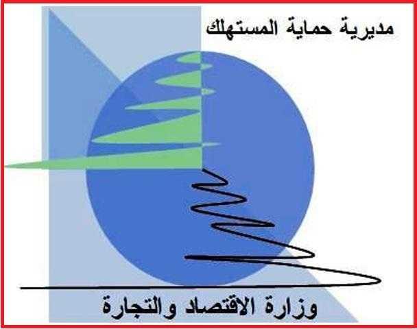 جمعية المستهلك لنعمة: المستهلكون يدفعون ثمن تجاهل الحكومة لدورنا في بلورة الحلول
