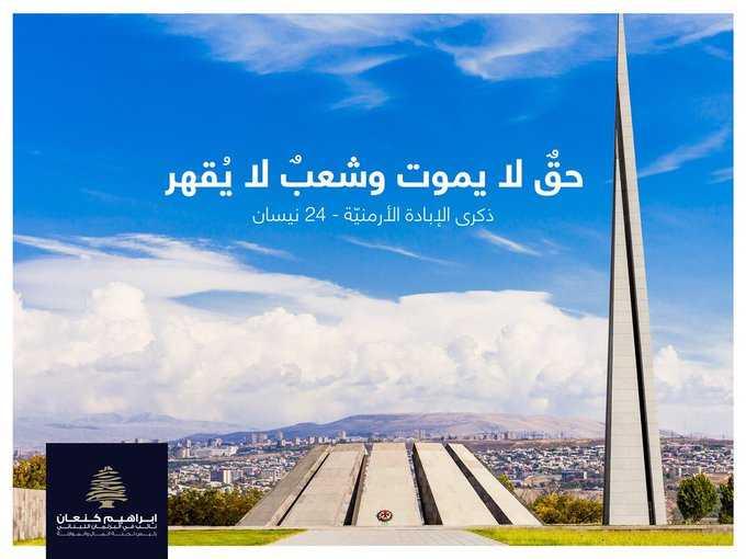 الإبادة الأرمنية: حقٌ لا يموت وشعبٌ لا يُقهر... ومقاربة جديدة لإحياء الذكرى