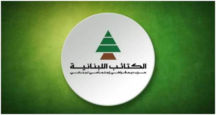 لانتخابات نيابية ورئاسية تعيد القرار إلى الشعب" حزب الكتائب اللبنانية يستنكر "النهج البوليسي" ويشكل لجنة دفاع عن الحريات