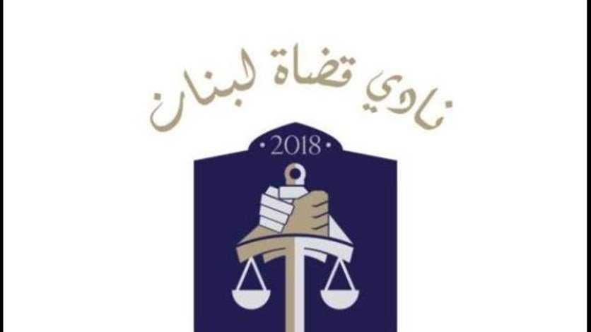 "نادي القضاة": آن الأوان لتستعيد الدولة بريقها