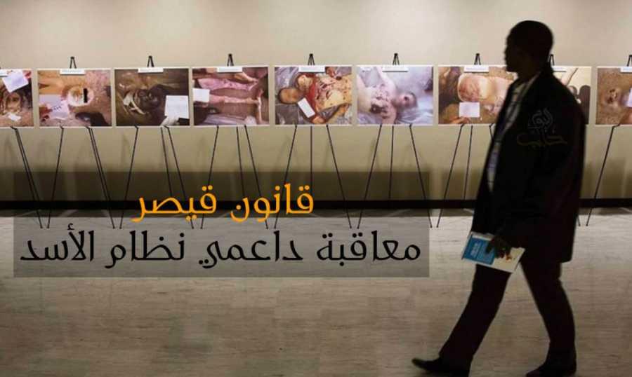 "قيصر" يُربك الحكومة اللبنانية ويحاصر "حزب الله" وحلفاءه