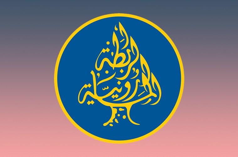  الرابطة المارونية: رد دعوى ابطال انتخاب ابي نصر رئيسا للرابطة