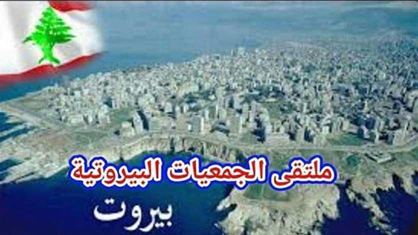 الجمعيات البيروتية: نستنكر التخريب ونحمل الحكومة والعهد المسؤولية