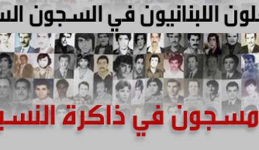 هل يحرّك قانون قيصر قضية المعتقلين اللبنانيين؟ أبو دهن: احتمال كبير أن تكون الصور للبنانيين