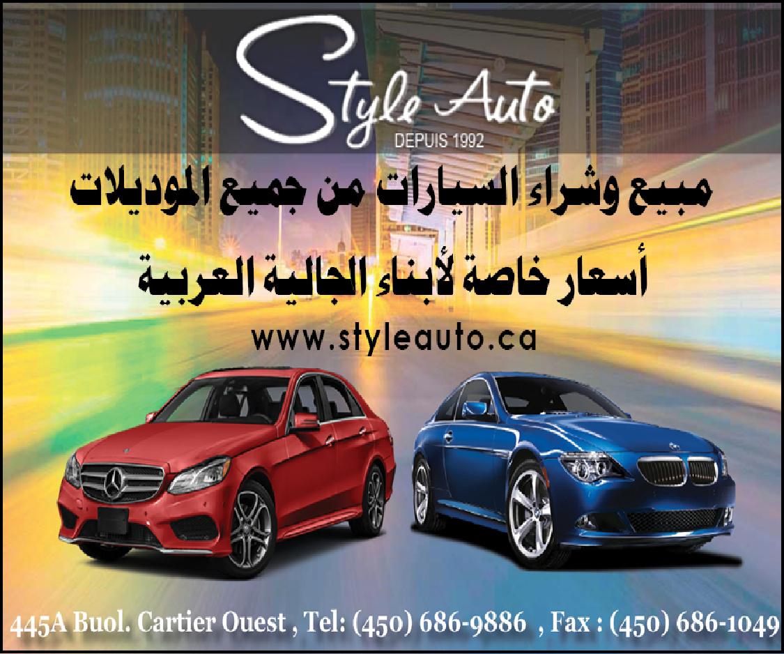 Style auto