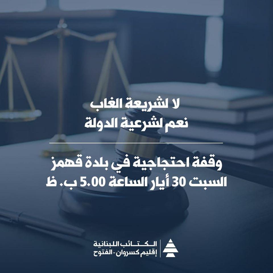 الكتائب: وعد بلقاء مصالحة السبت وإلغاء الوقفة التضامنية مع أهالي "قهمز"
