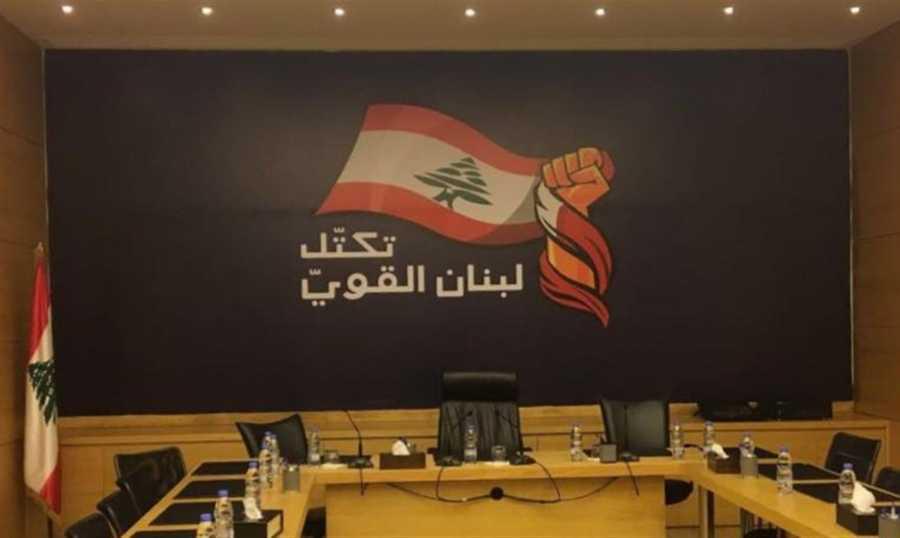 "لبنان القويّ": لعقد جلسة نيابية خاصة لمساءلة الحكومة