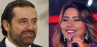 "مليش دعوة إذا كان فاسدا"... الحريري يدعم شيرين