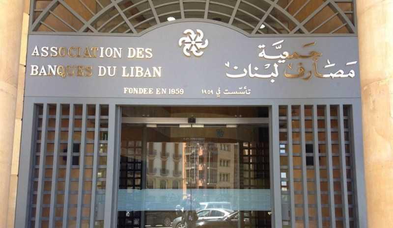 دعوى جمعية المصارف ضدّ الدولة إلى ما بعد 15 أيار...