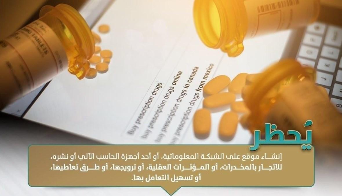 السعودية تحذر من "مخدرات الإنترنت"