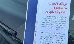 "انتظروا النكبة الكبرى".. منشور يهدد أهل الضفة الغربية