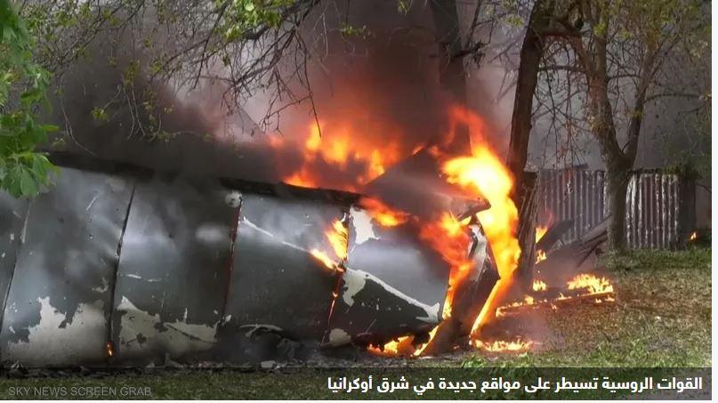 القوات الروسية تتقدم على جبهات القتال في أوكرانيا