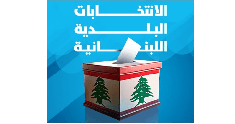 بلديات فازت بالتزكية في الشمال وعكار