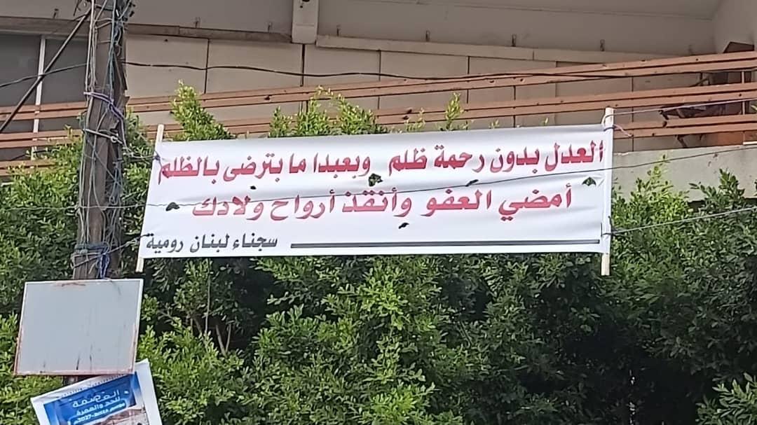 لافتات في بيروت تناشد الرئيس عون توقيع العفو العام