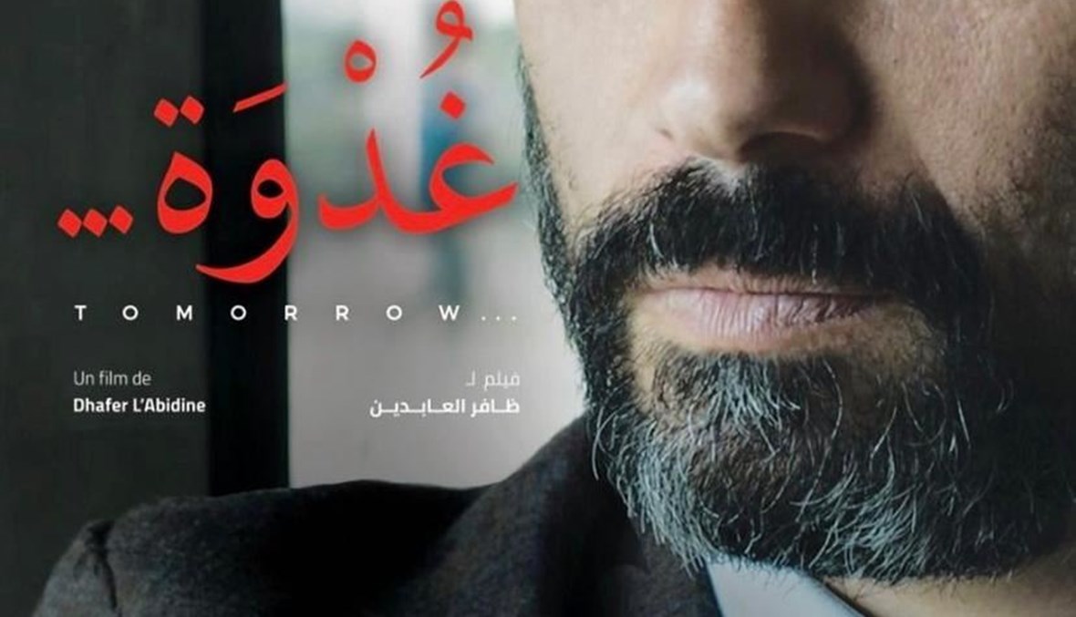 ظافر العابدين يقيم عرضاً خاصاً للفيلم التونسي "غُدوَة" في دبي