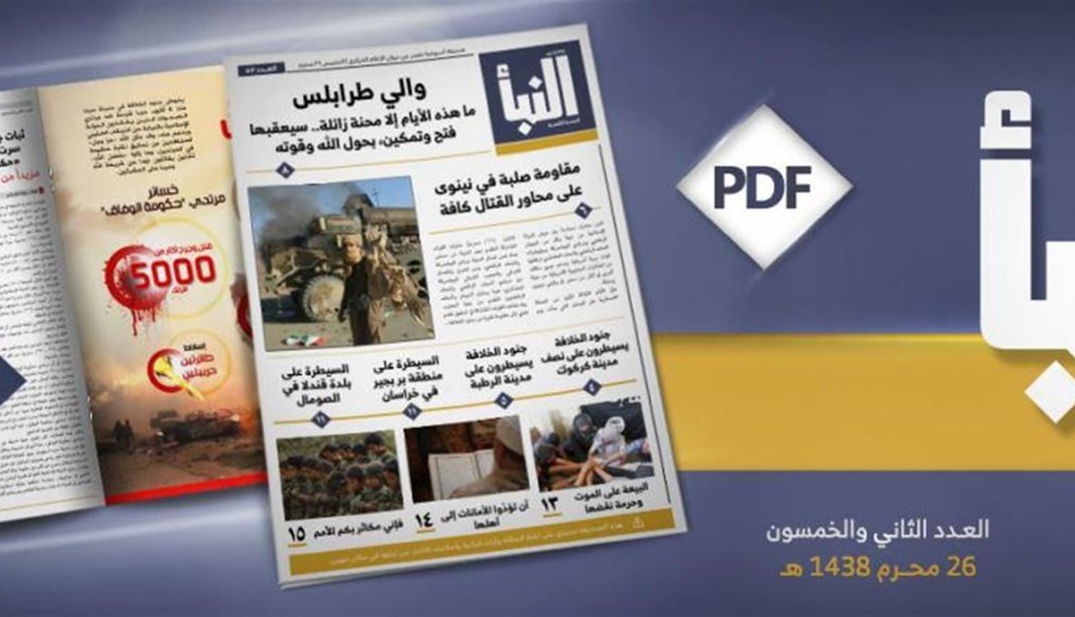 صحيفة تابعة لـ"داعش" تدعو مناصري التنظيم لاستهداف قطر
