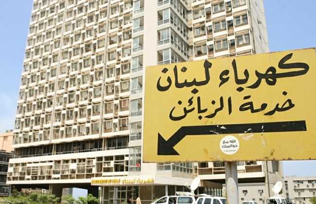 ردٌّ من نقابة "عمال كهرباء لبنان" على إدارة المؤسسة