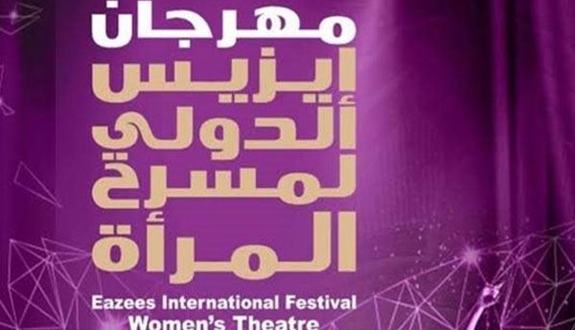 في دار الأوبرا المصرية... مهرجان "إيزيس" الدولي لمسرح المرأة ينطلق بالعرض الراقص "في يوم وليلة"